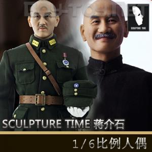 �����꡿SCULPTURE TIME - ����ʯ/Chiang Kai-shek ��װ
