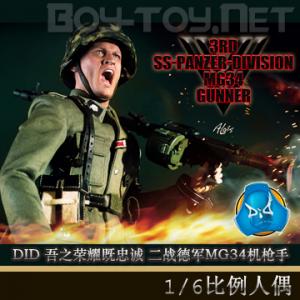 �����꡿DID - 1/6 ��֮��ҫ���ҳ� WWII��ս�¾�MG34��ǹ�� (D80124)