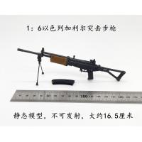 ���ֻ���ARMOURY 1/6��������ģ����� ������Galil��ǹ ���ɷ���