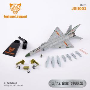 ֻFortune Leopard 1/72 Ͻ8ս Ʒɻģ J8II001